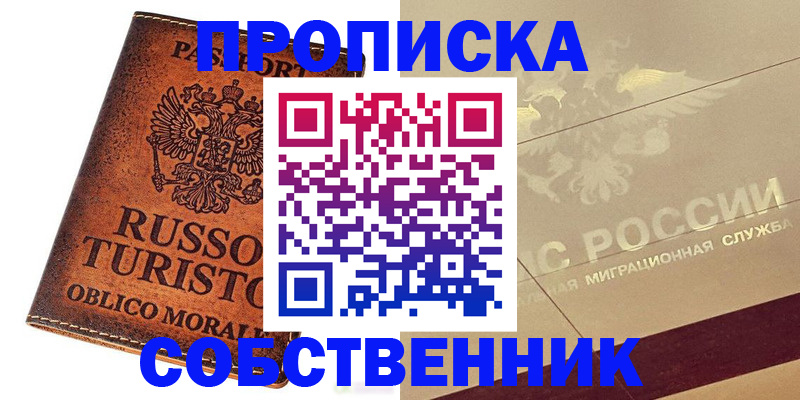 прописка регистрация в Сарапуле